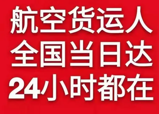 丹霞航空货运货物、航空货运:物流行业各岗位招聘